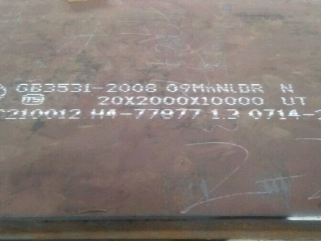 琼山低温容器板-09MnNiDR